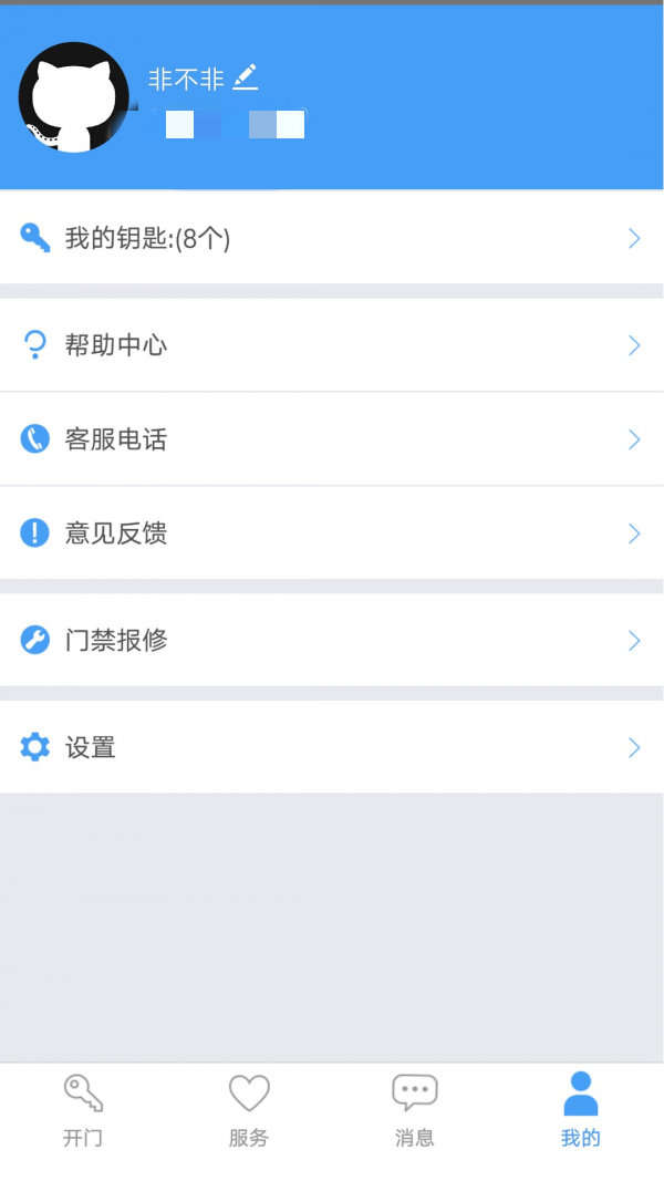 万科门禁卡免费版