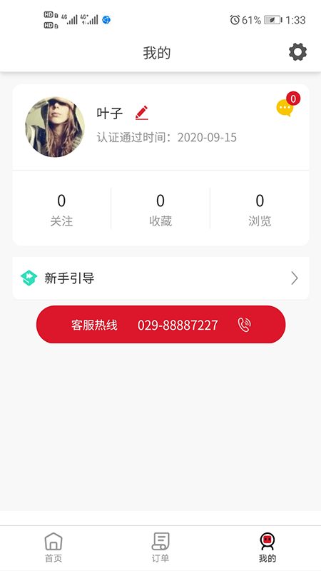 家厨厨师接单手机版