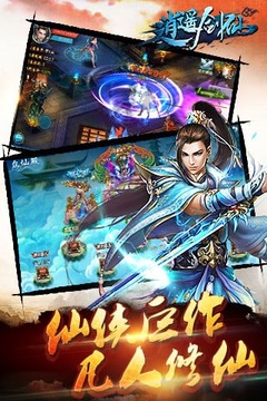 逍遥剑仙手机版