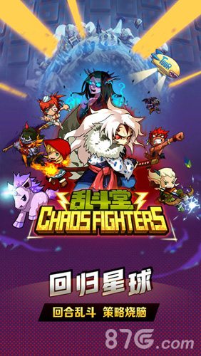 乱斗堂最新版
