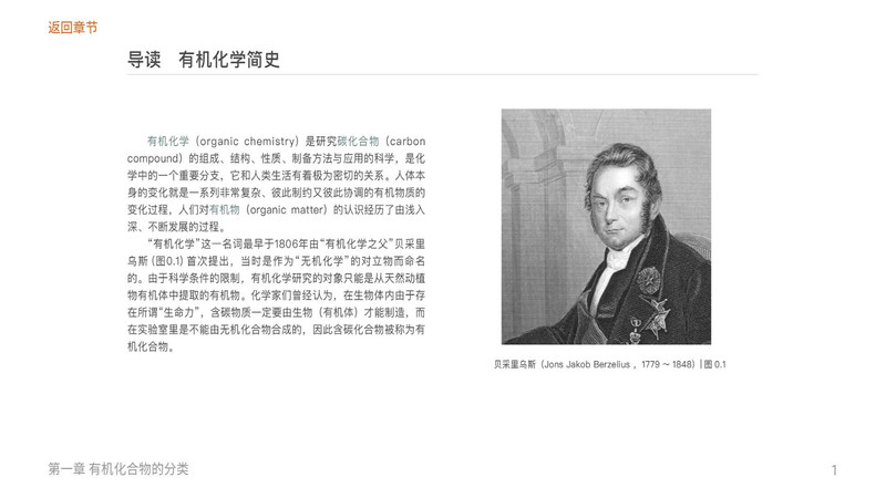 有机化学官网版