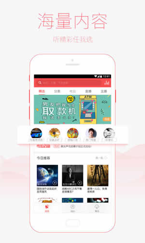 听伴免费版