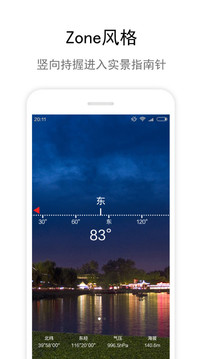 指南针IOS