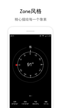 指南针IOS免费版
