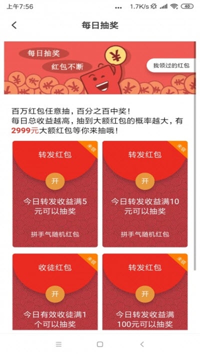 螺旋转转发赚钱免费版