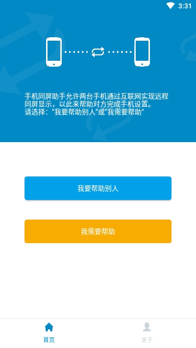 同屏助手免费版