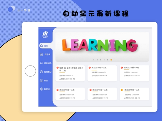 三一外语最新版