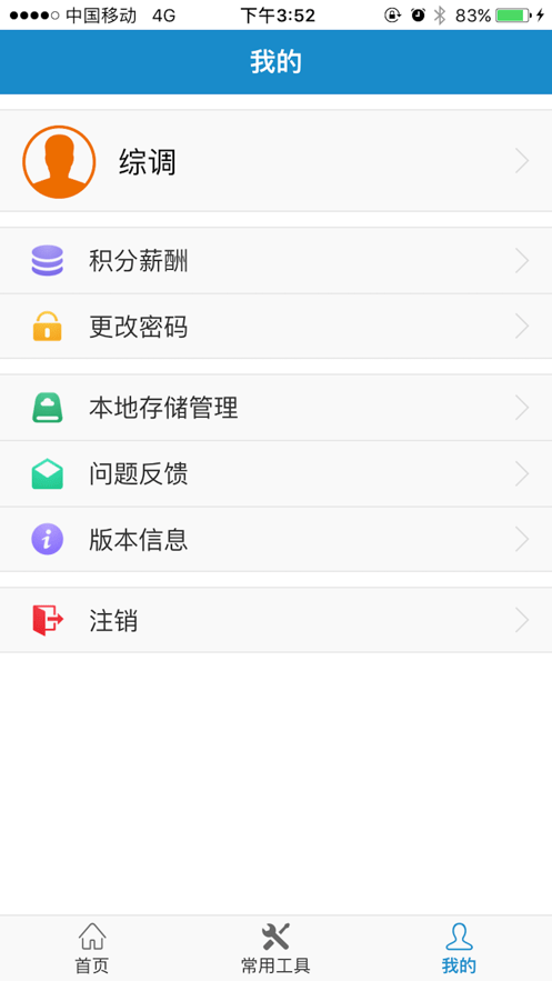 智慧营维免费版