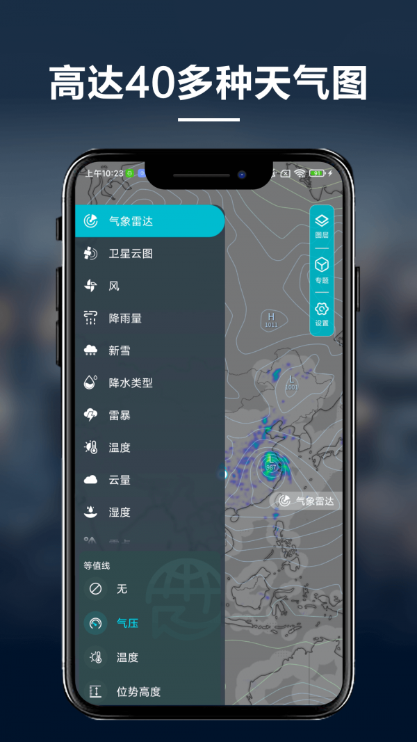 新知卫星云图官网版