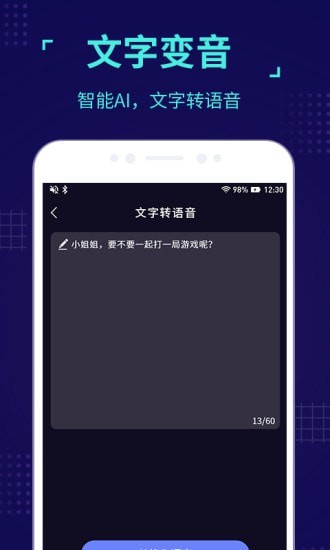 魔音变声器安卓版