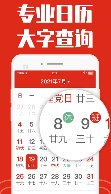 祥云日历