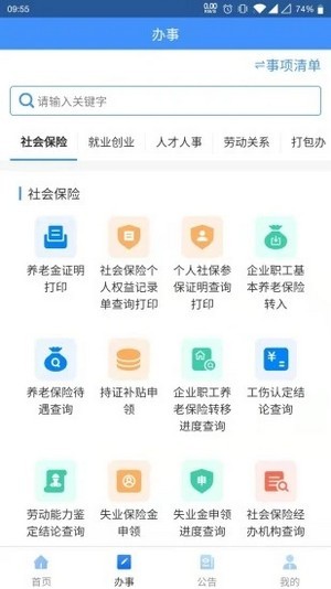 贵州人社手机版