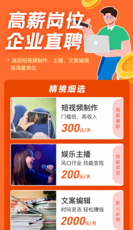 热浪兼职最新版