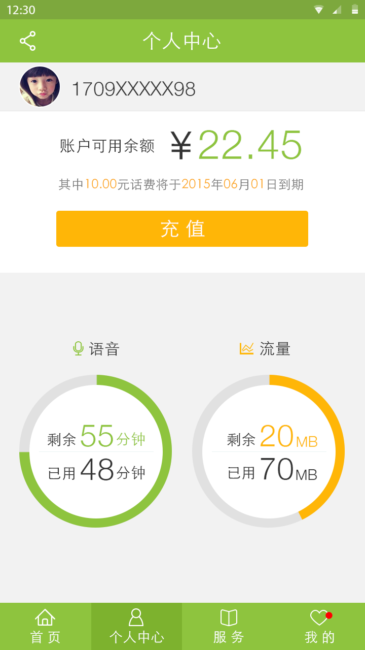 中麦通信安卓版