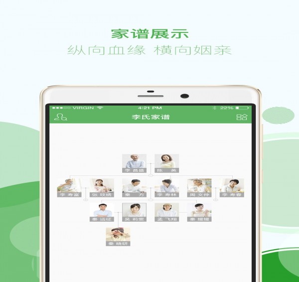找你家谱最新版