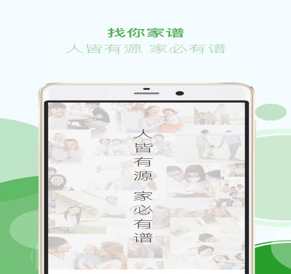 找你家谱手机版