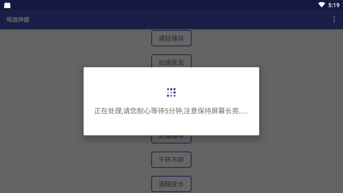 喝酒神器