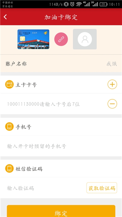 中石化河北油惠通最新版