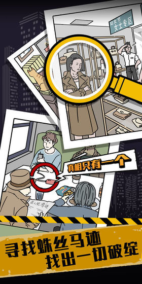 真相只有一个免费版