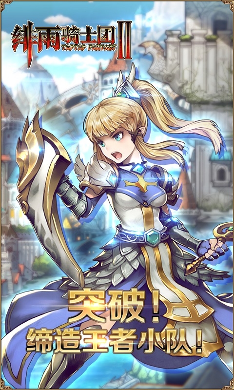 绯雨骑士团官网版