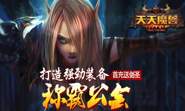 天天魔兽免费版