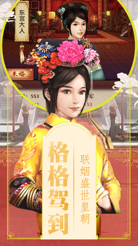 清宫无间斗免费版