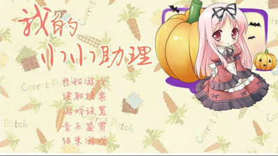 我的小助理手机版