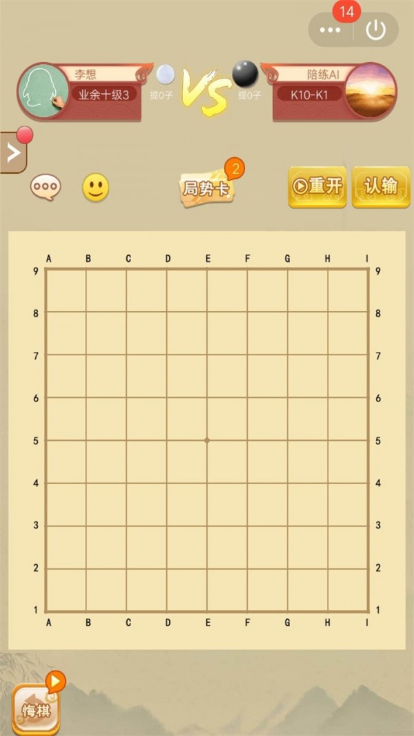 围棋达人安卓版
