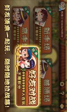 积分斗地主手机版