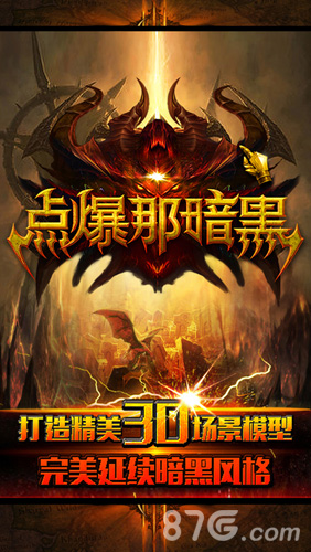 点爆那暗黑官网版