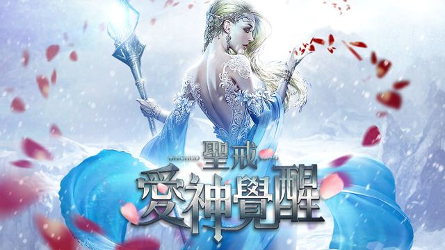 圣戒：爱神觉醒官网版