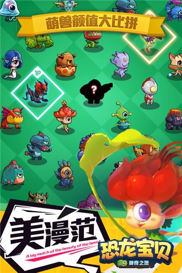恐龙宝贝神奇之旅最新版