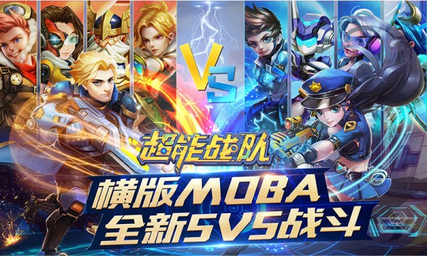 超能战队免费版