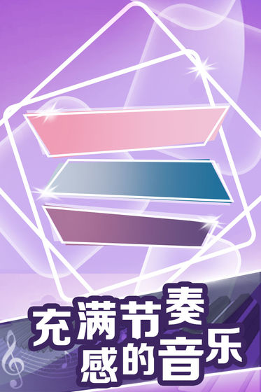 钢琴块球球与白块免费版