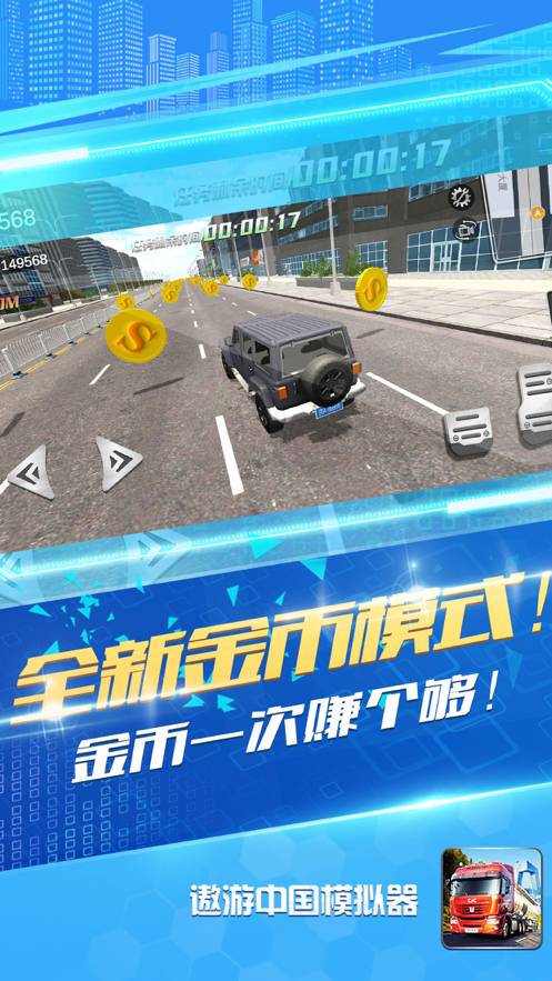 遨游中国模拟器官网版