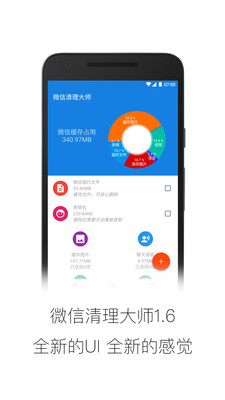 微信清理大师手机版
