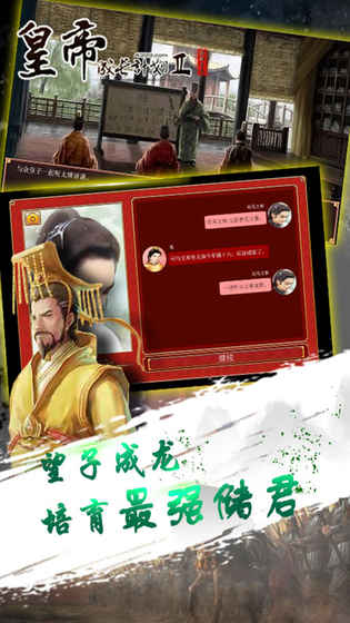 皇帝成长计划手机版