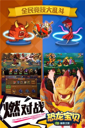 恐龙宝贝神奇之旅安卓版