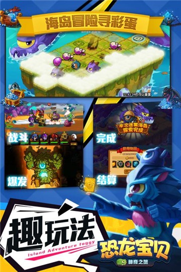 恐龙宝贝神奇之旅免费版