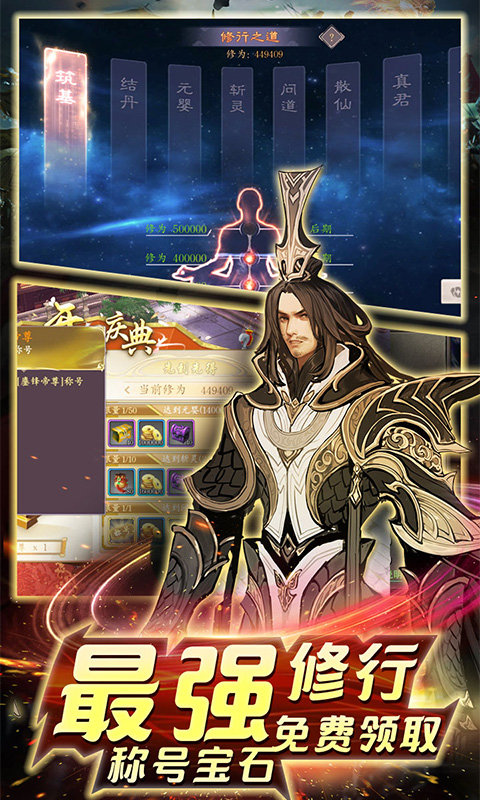 剑指江湖星耀安卓版