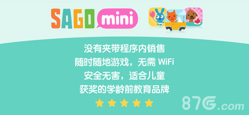 SagoMini宝宝换装