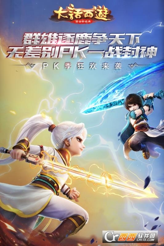 大话西游安卓版