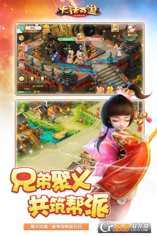 大话西游免费版