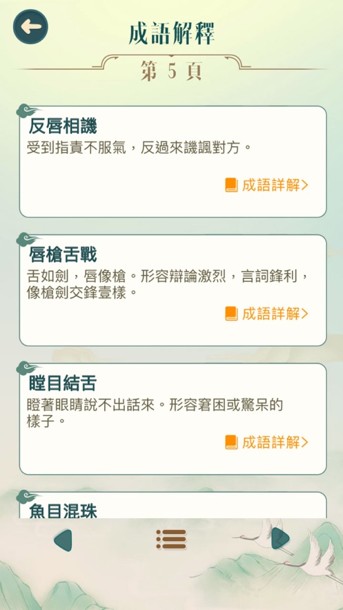 成語填填字手机版