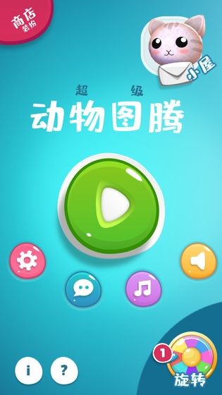 动物图腾最新版