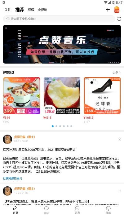 微密圈知识共享安卓版