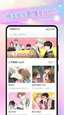 粉黛漫画安卓版