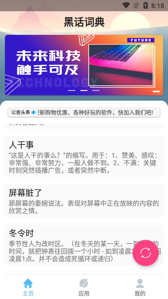 黑化词典官网版