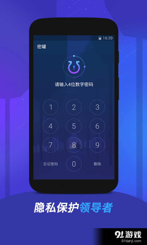 密罐安卓版