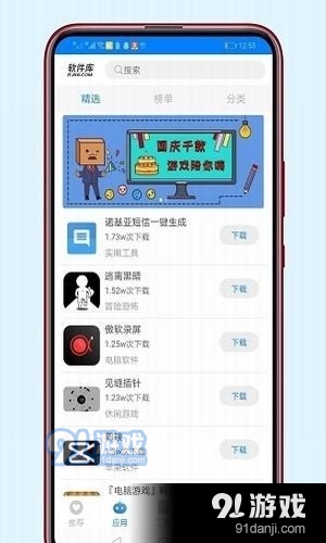 苏炎软件库免费版